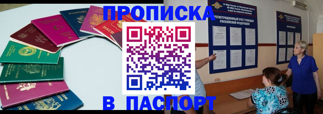 временная регистрация купить в Кирсанове