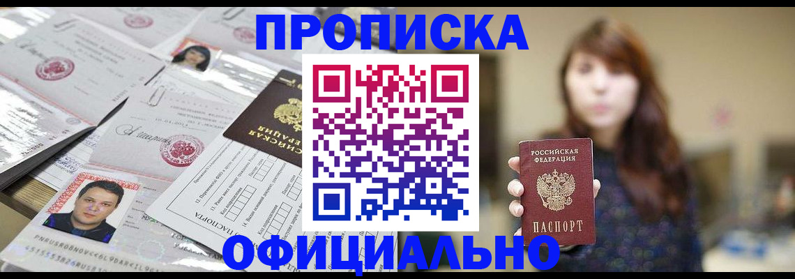 прописка гарантия в Кирсанове