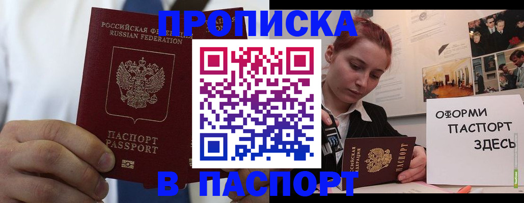 прописка ребенка в Кирсанове