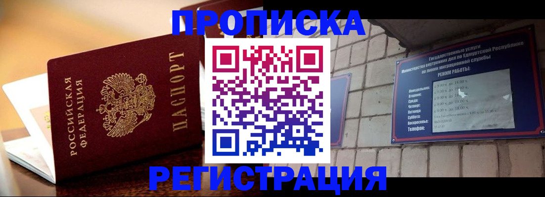 временная регистрация в Кирсанове