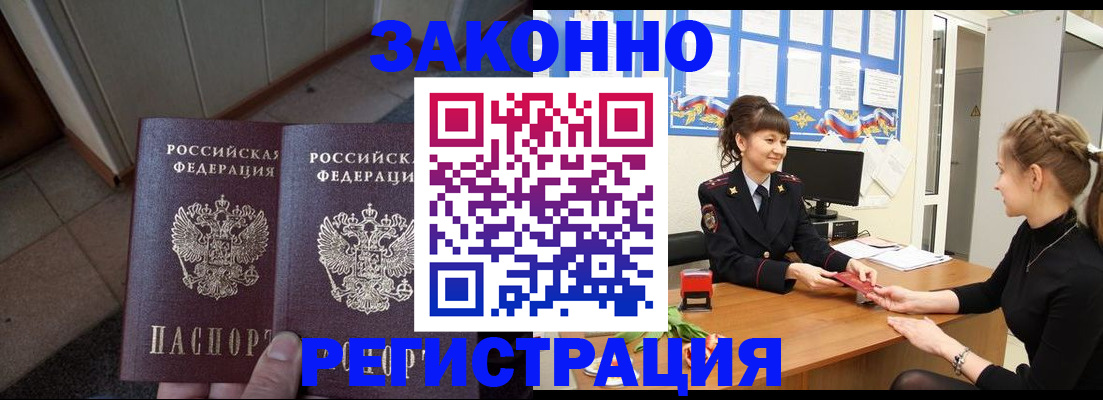 прописка штамп в Кирсанове